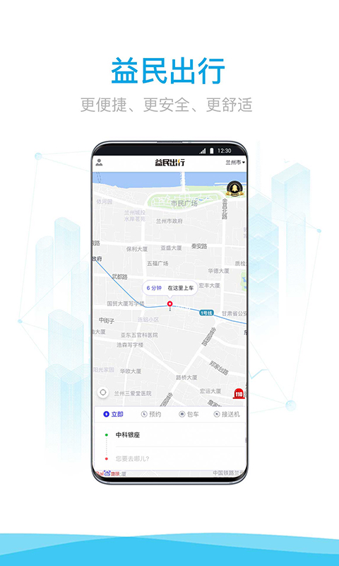 益民出行截图