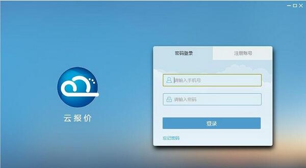 云报价截图