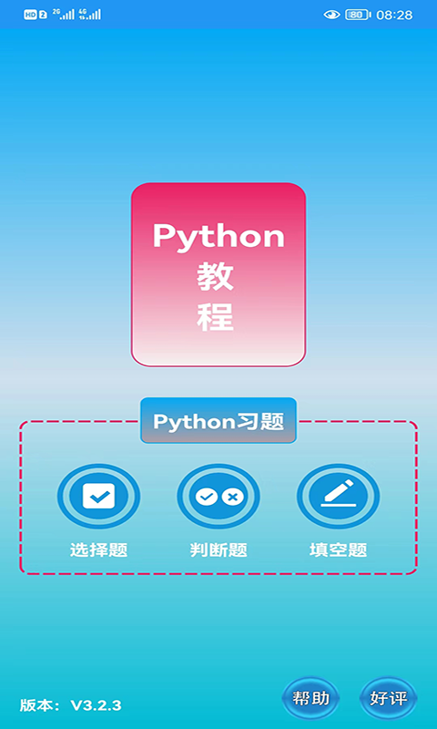 Python语言学习截图