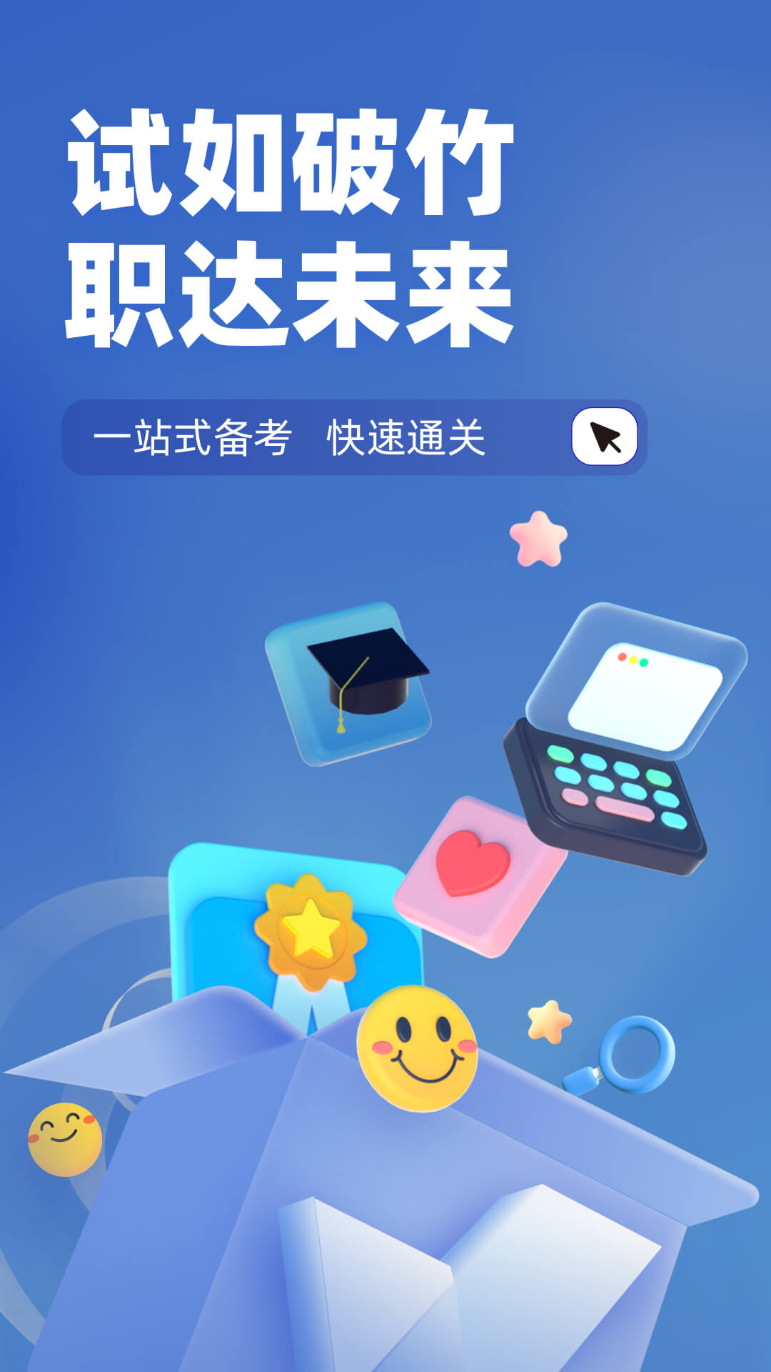 互联网营销师考试聚题库截图