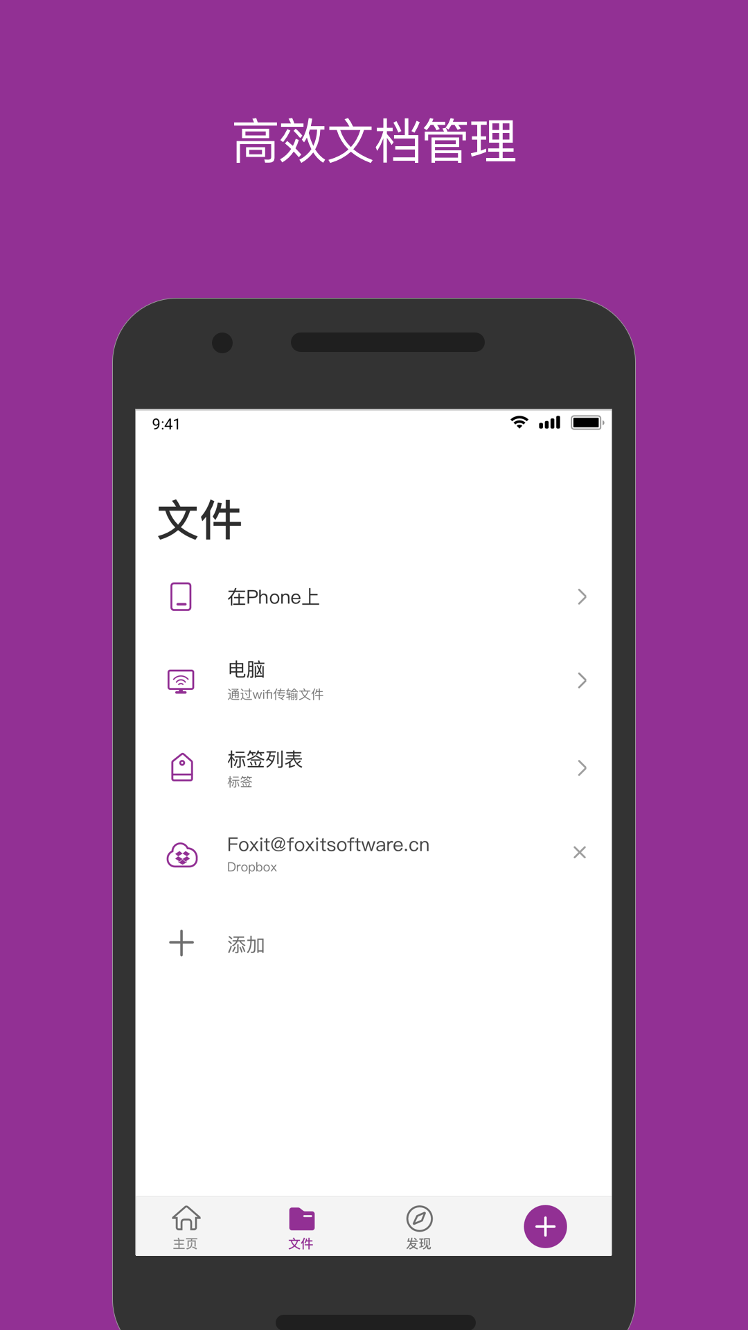 福昕PDF编辑器截图