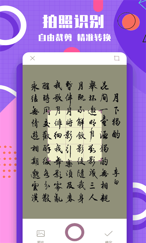 图片转换文字截图