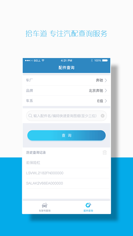 拾车道EPC截图