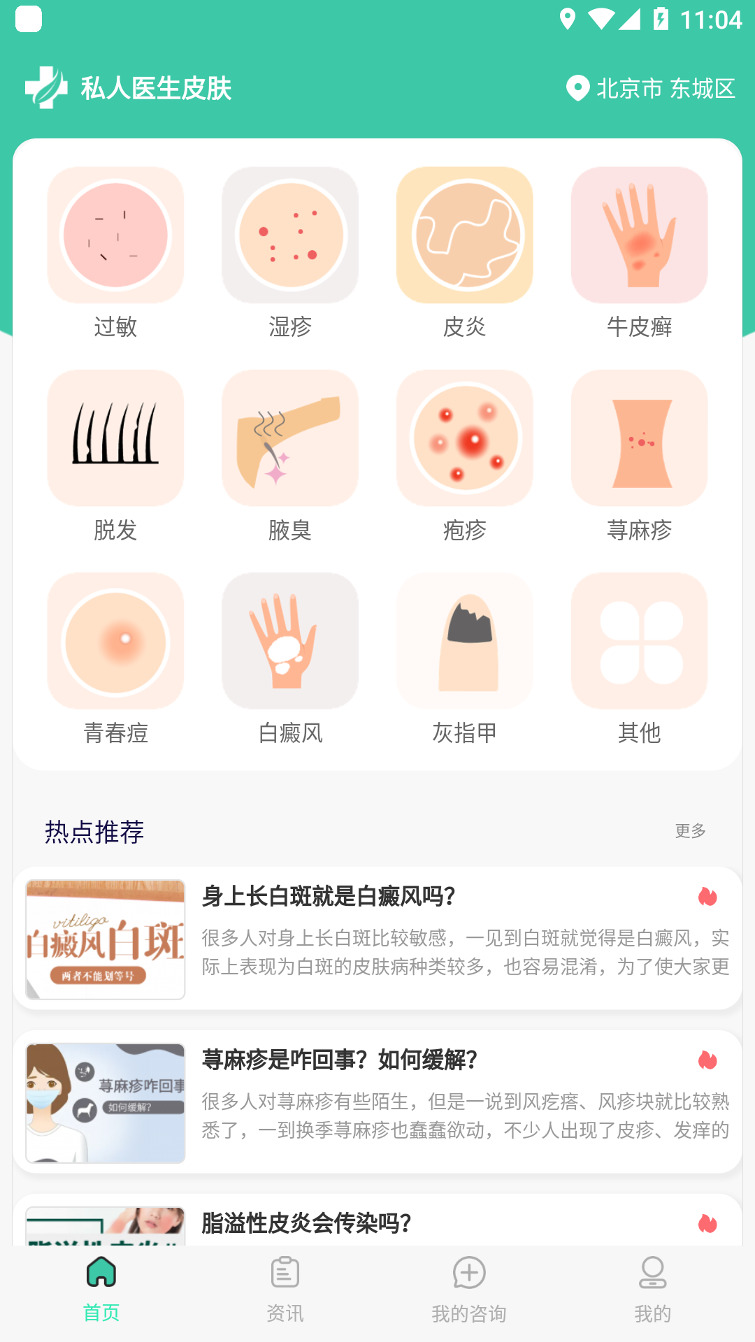 私人医生皮肤截图