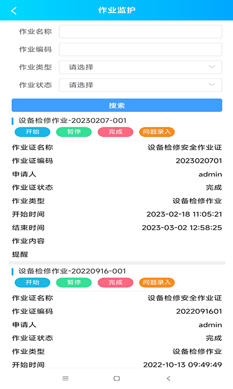 安全生产管理系统截图