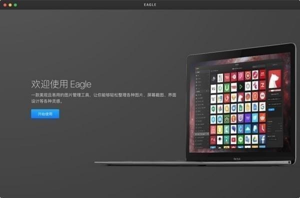 Eagle图片管理必备工具截图