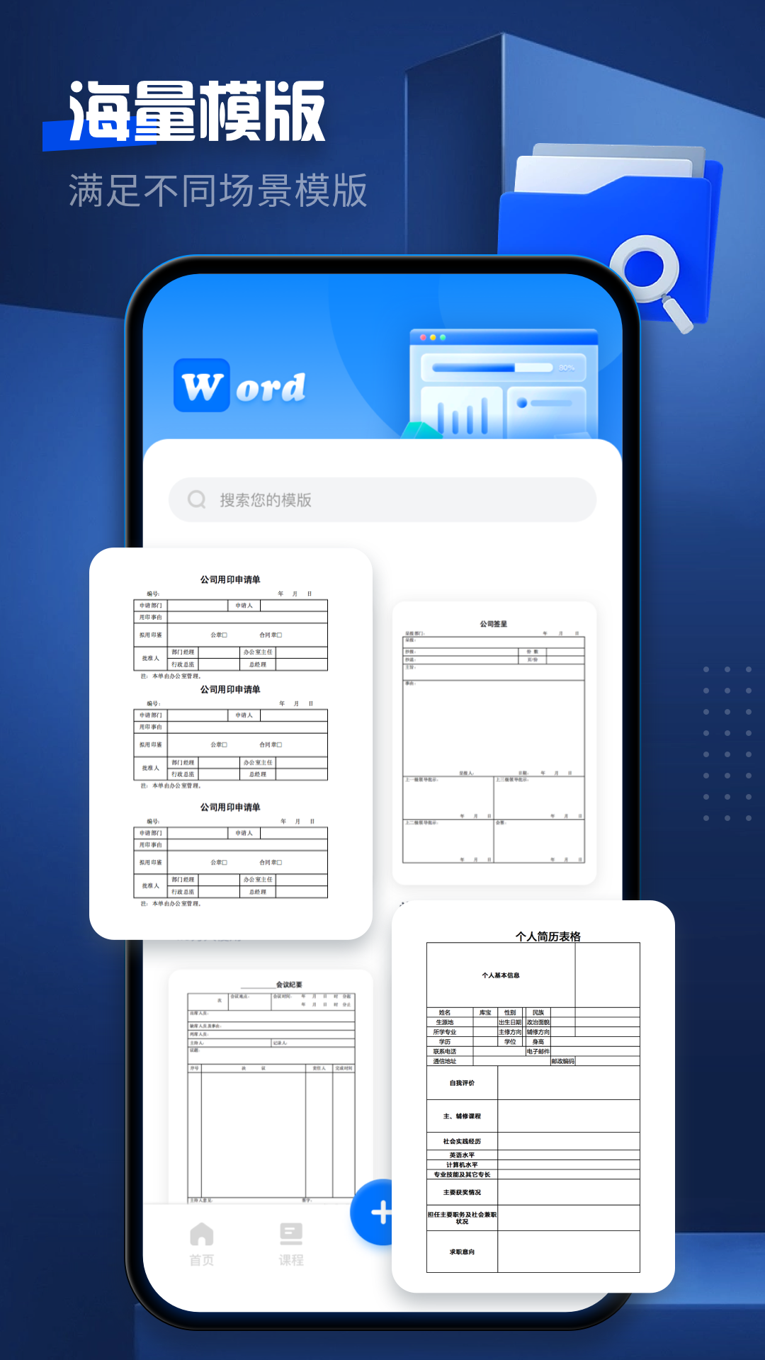 word文档手机版截图