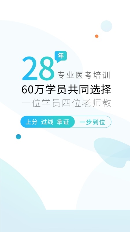 百通医学医师药师电脑版截图