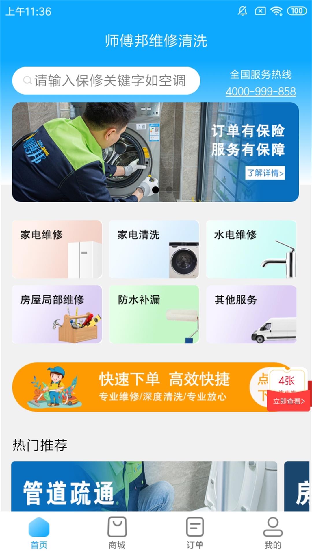 师傅邦维修截图