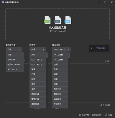 字幕组机翻小助手MAC截图