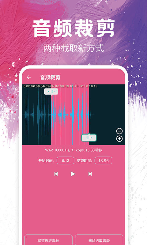 音频剪辑铃声制作截图