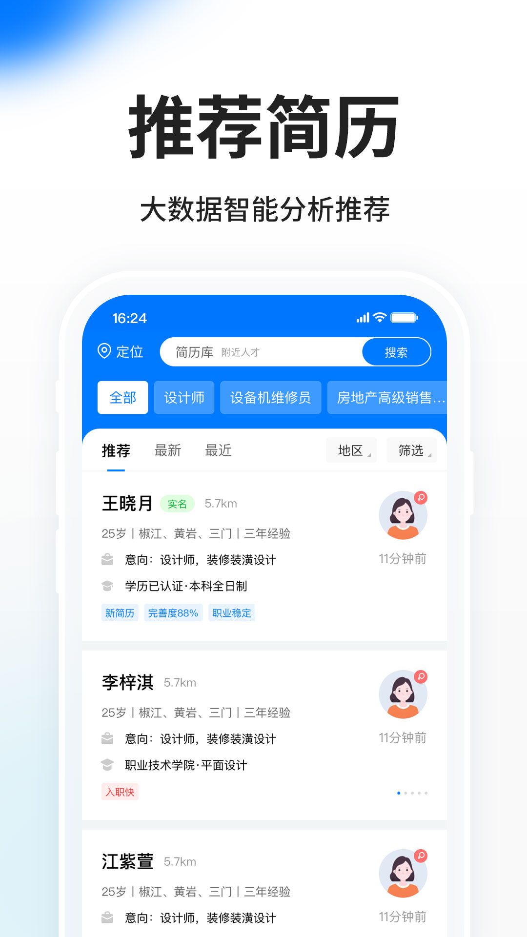 HR小助手截图