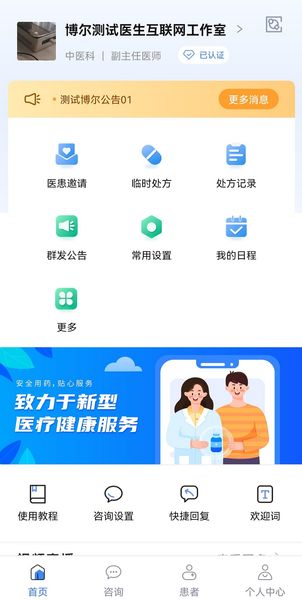 博尔医生平台截图