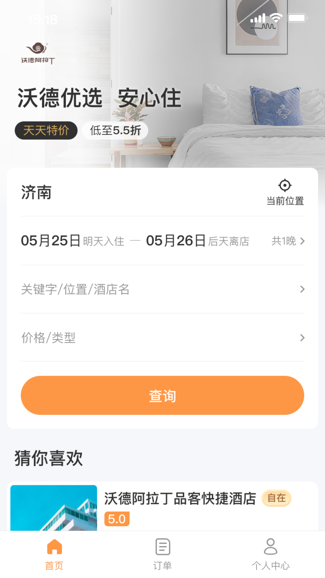 沃德阿拉丁截图