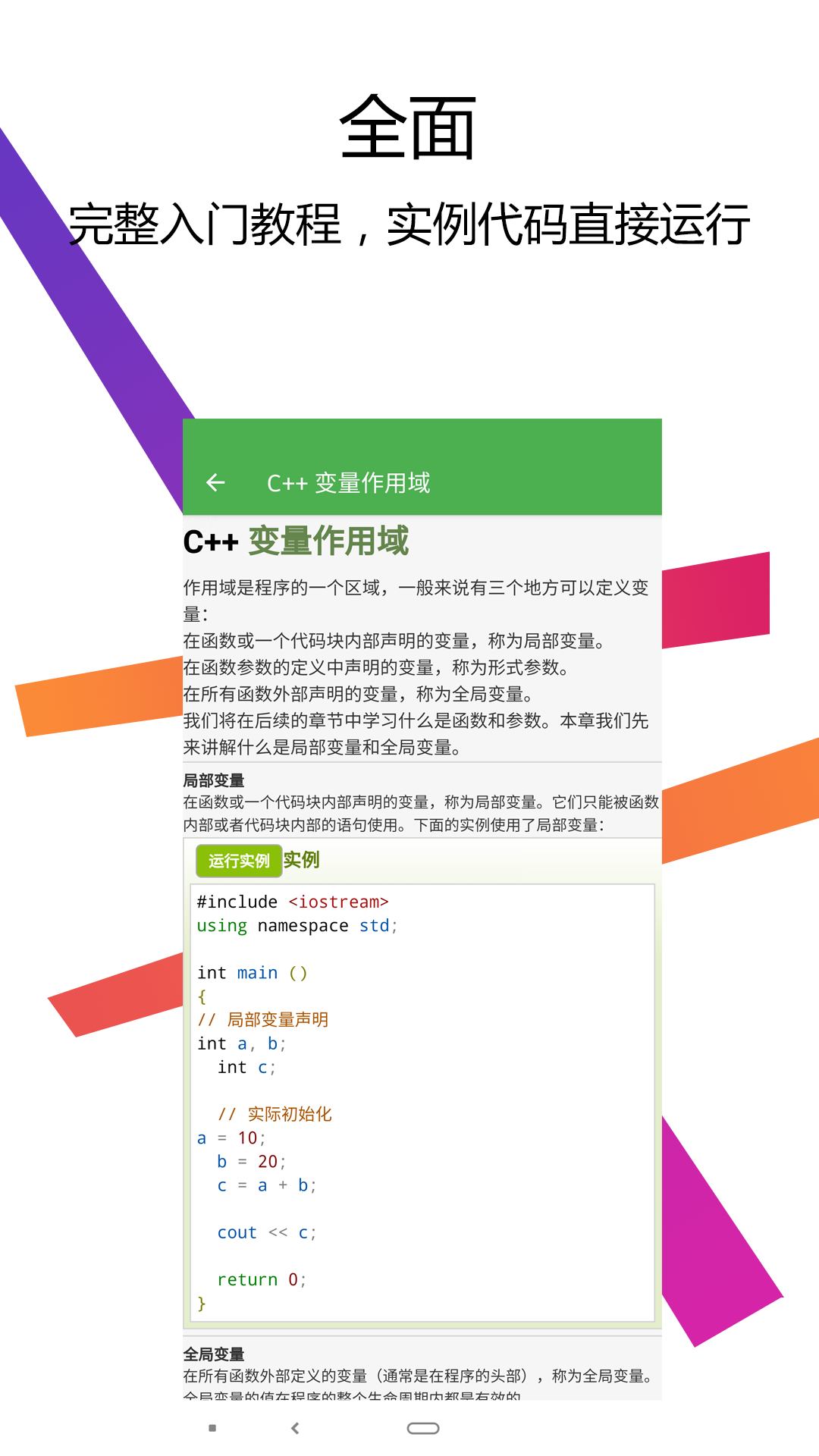 C++编译器截图