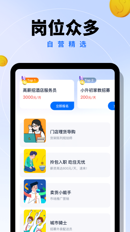 给力兼职截图