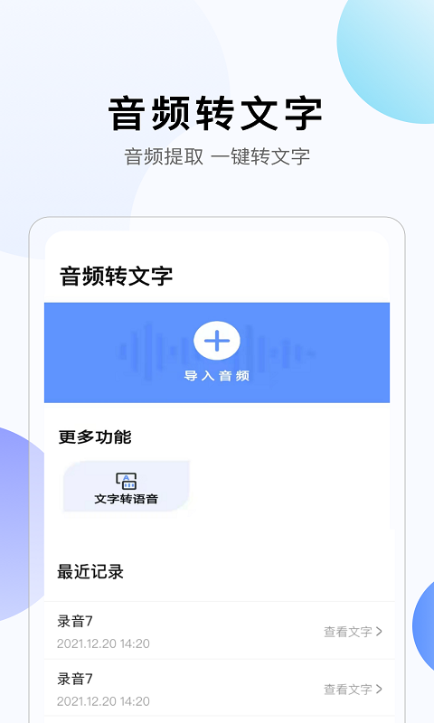 彩映转文字截图