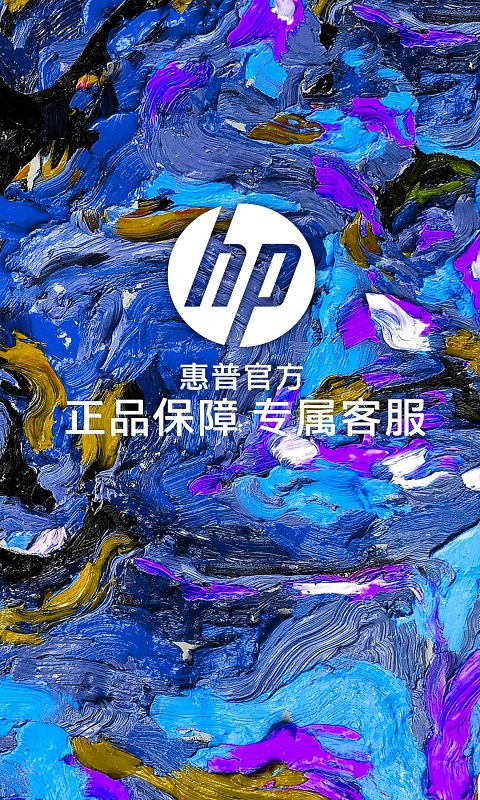 HP惠普商城截图