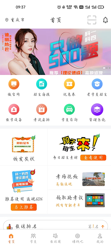 朕学车教练截图