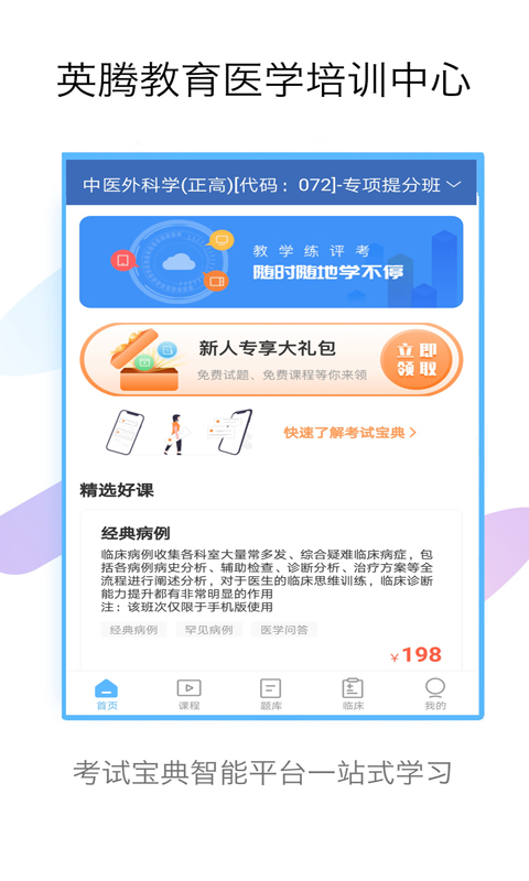 外科高级职称考试宝典截图