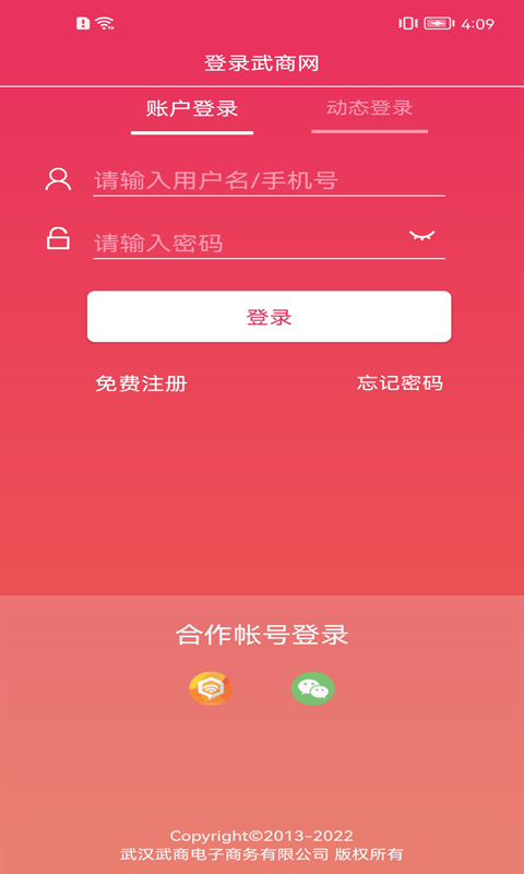 武商网截图