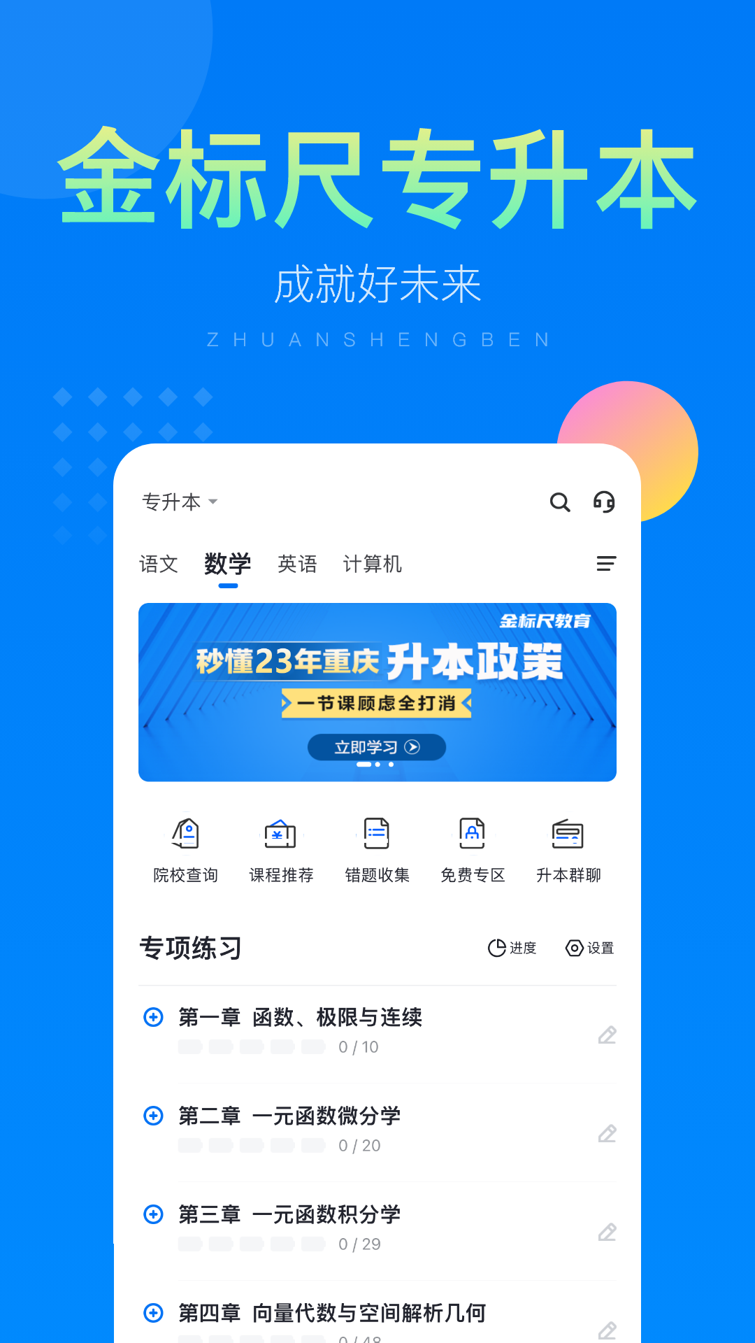 金标尺专升本截图