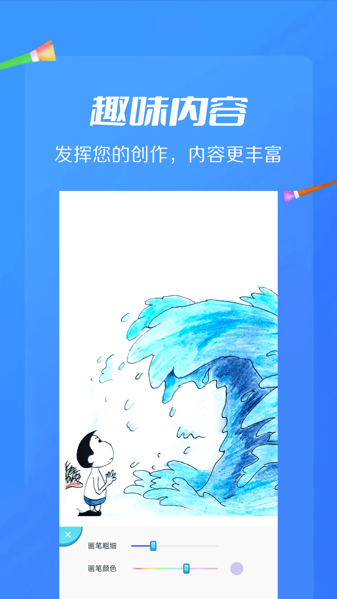 AI绘画画板截图