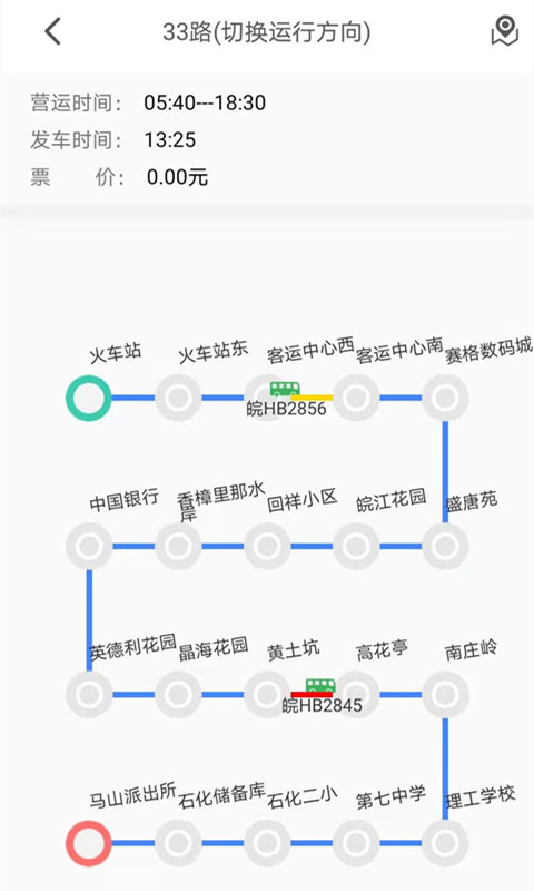 公交E出行截图