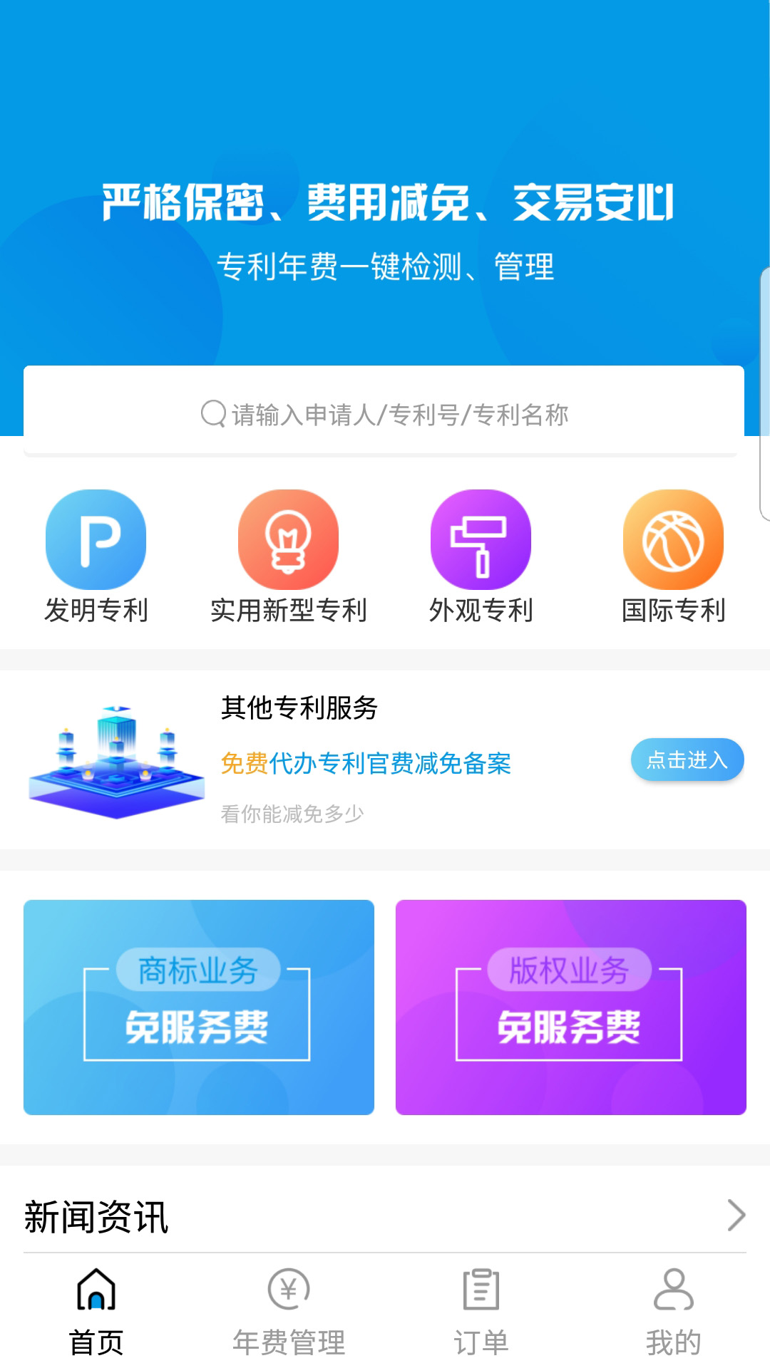 专利查询截图