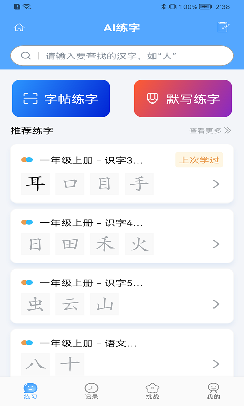 自学霸截图