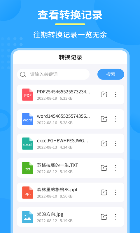 图片PDF转换器截图