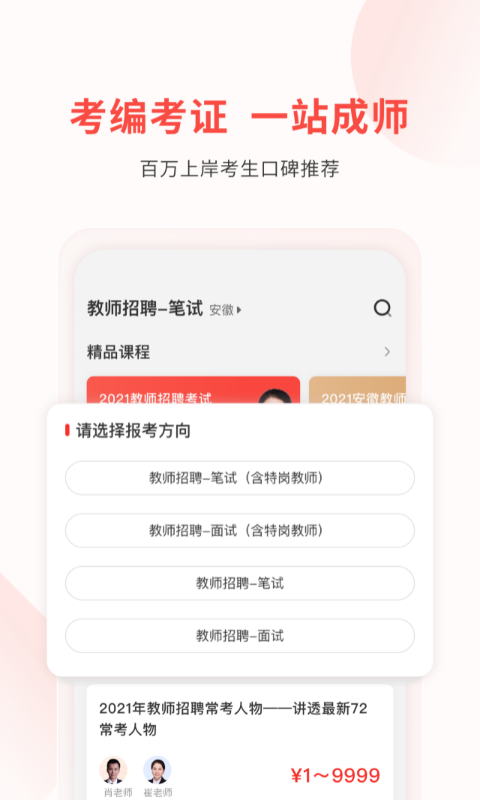 库课教师截图