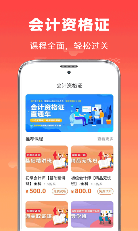 初级会计师题库截图