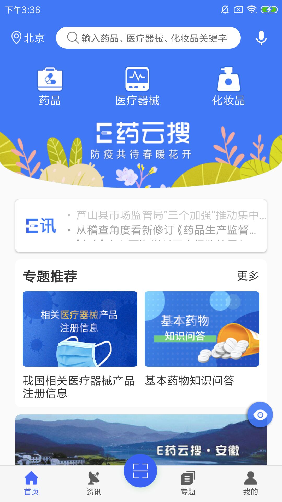 E药云搜截图