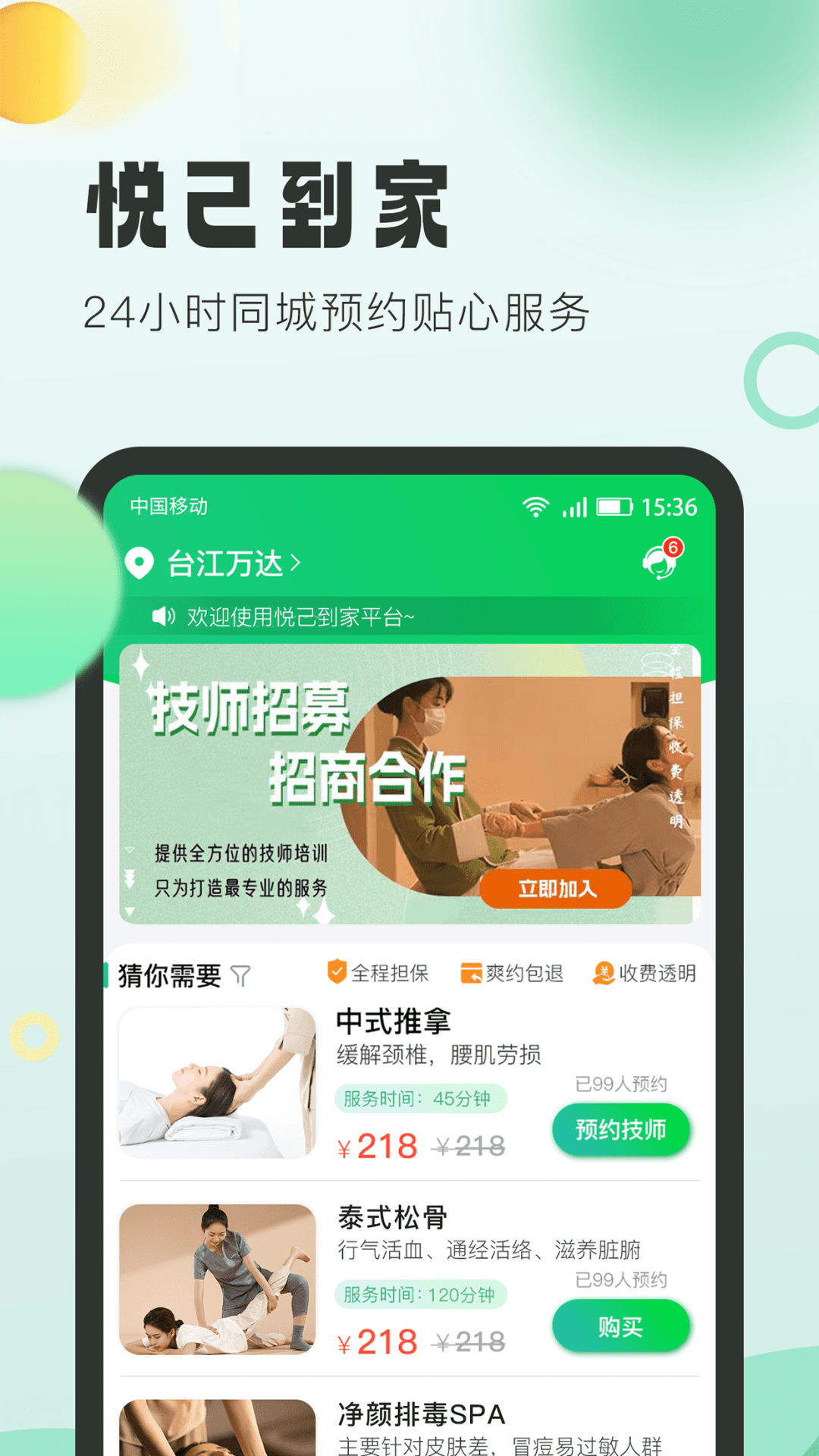 悦己到家截图