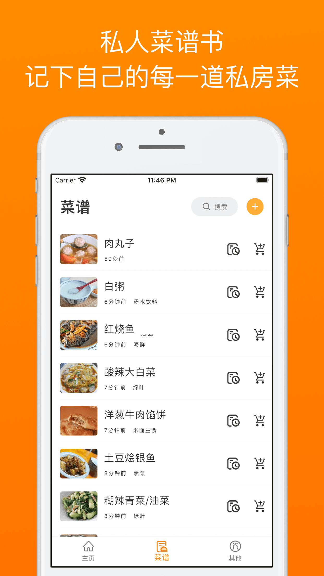 料理笔记截图