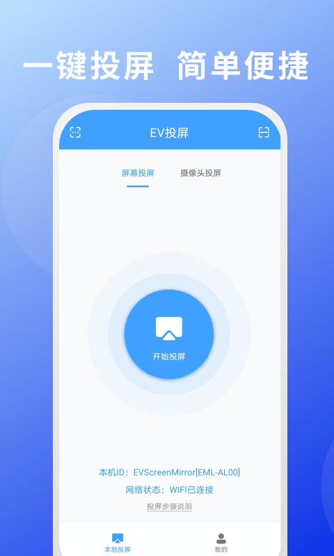 EV投屏截图