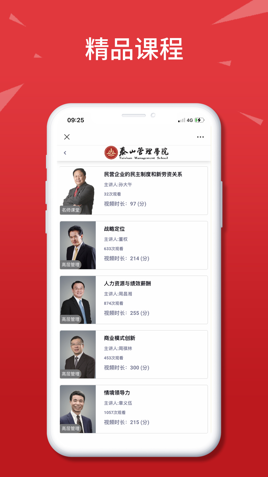 泰山管理学院截图