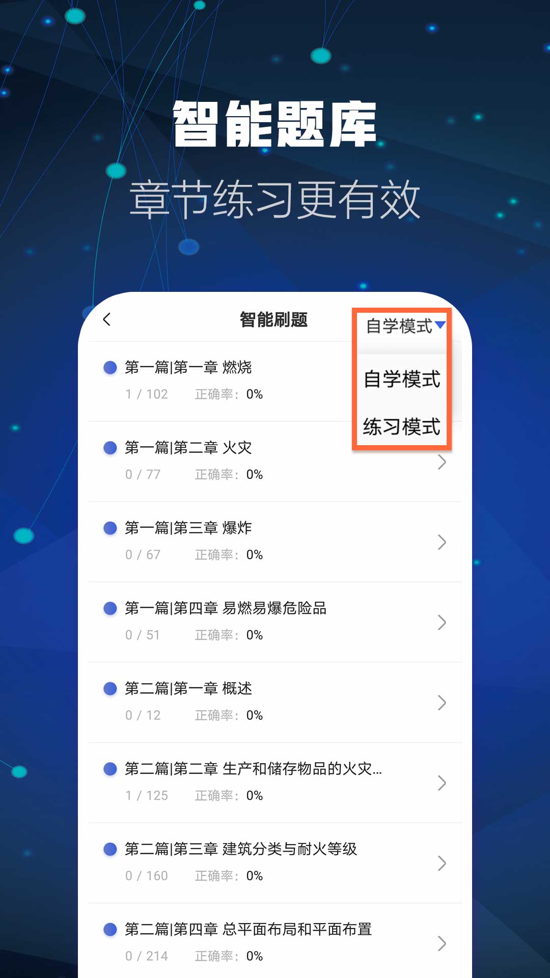 消防工程师题库截图