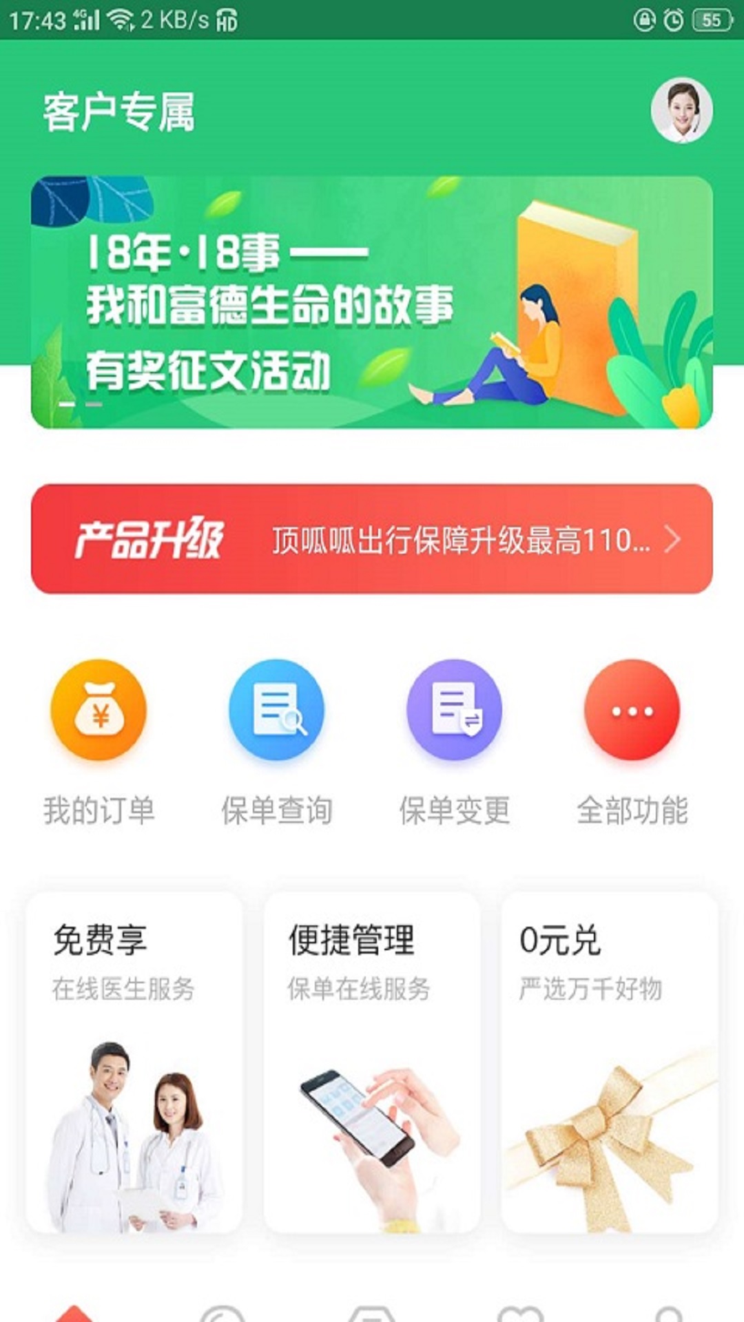 E动生命截图