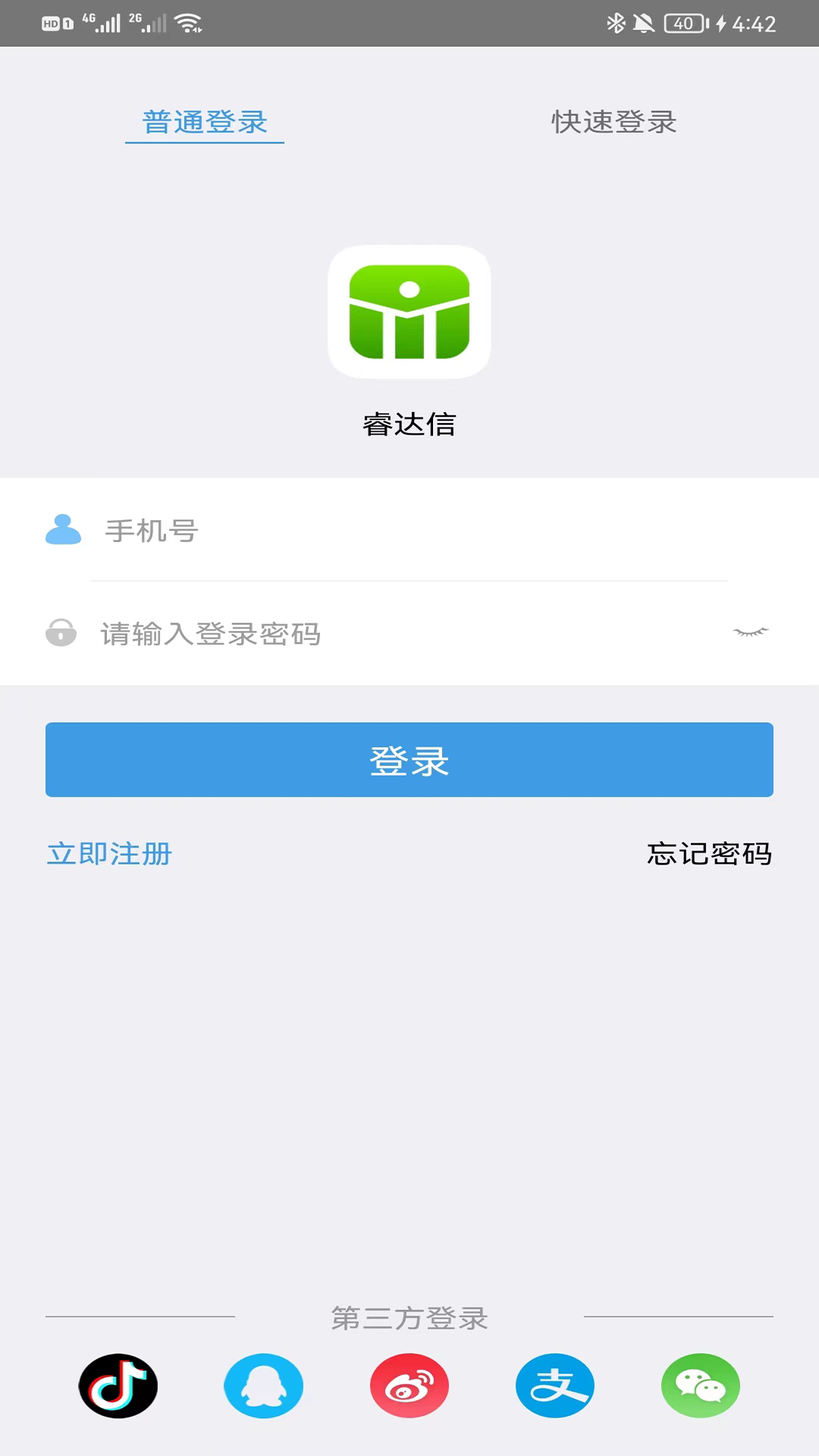 睿达信截图