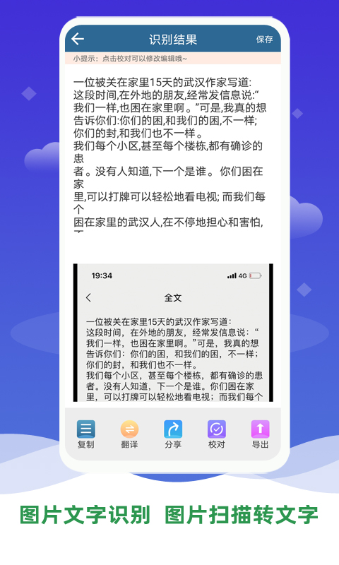 文字识别软件截图