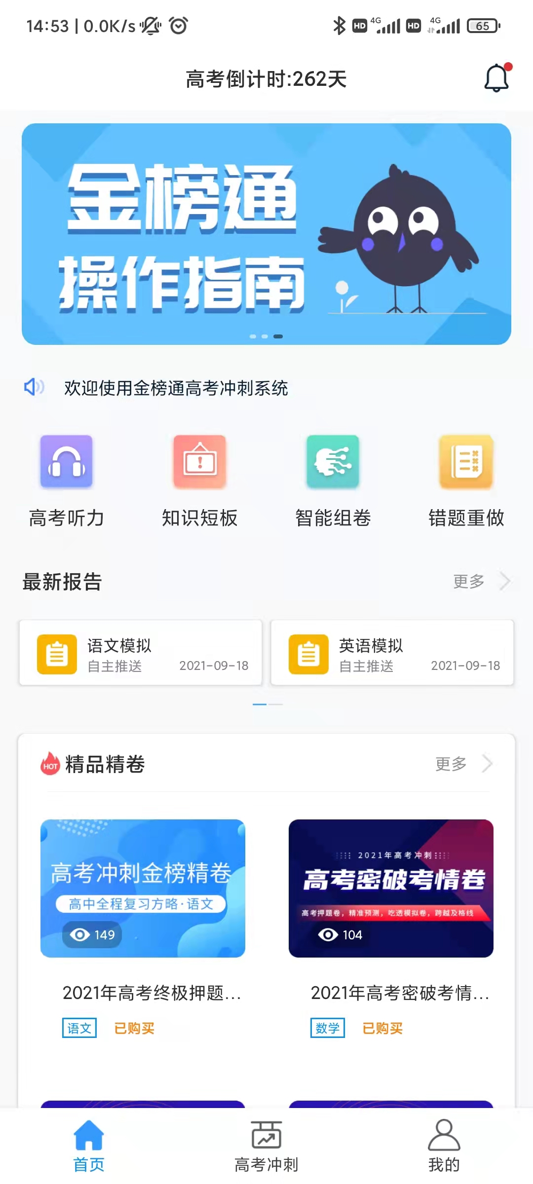 金榜通截图