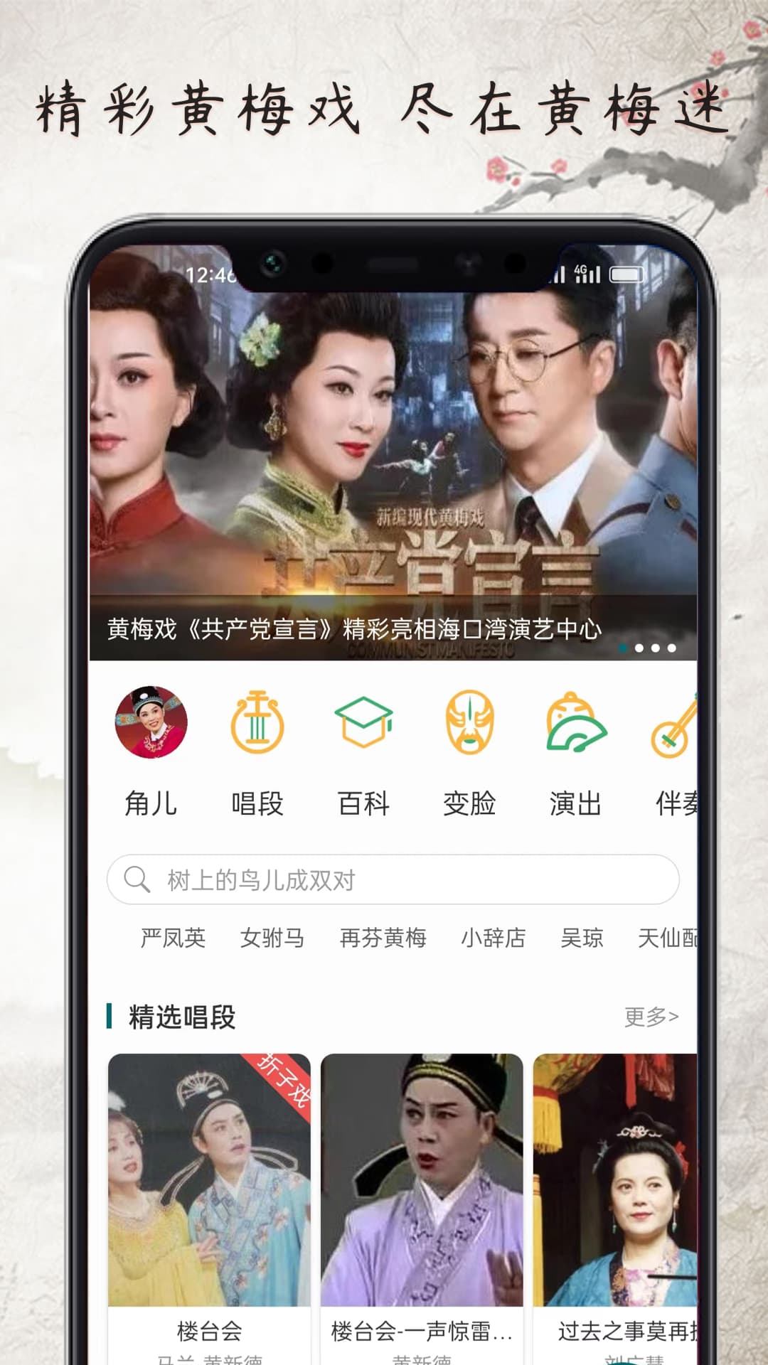 黄梅迷截图