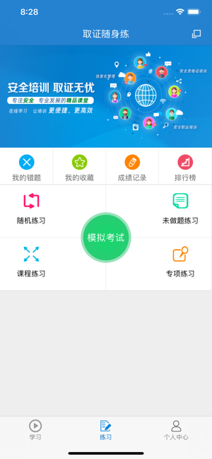 取证通电脑版截图