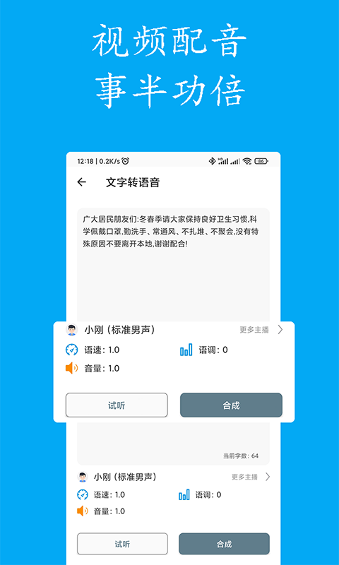 声宝免费文字转语音截图