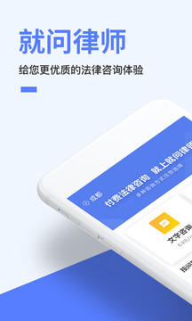 就问律师法律咨询电脑版截图