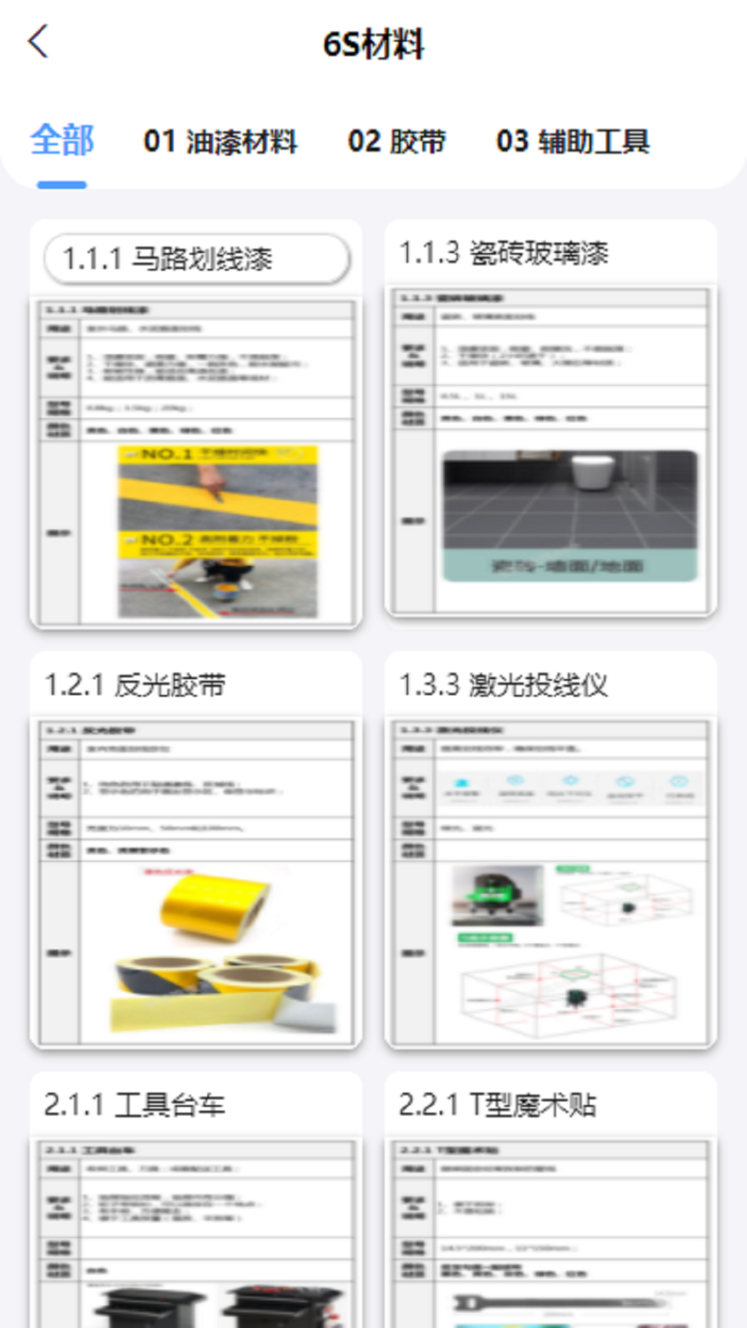 精益管理截图