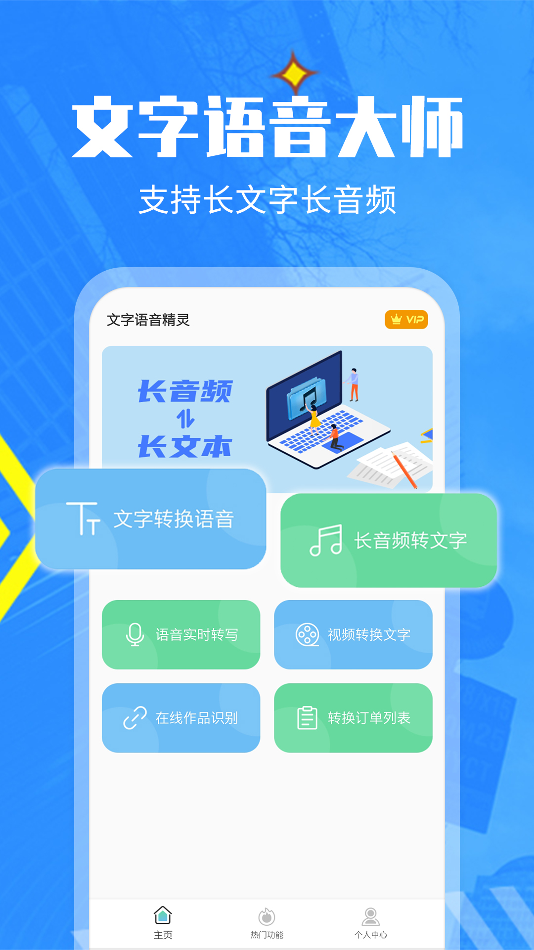 文字转语音精灵截图