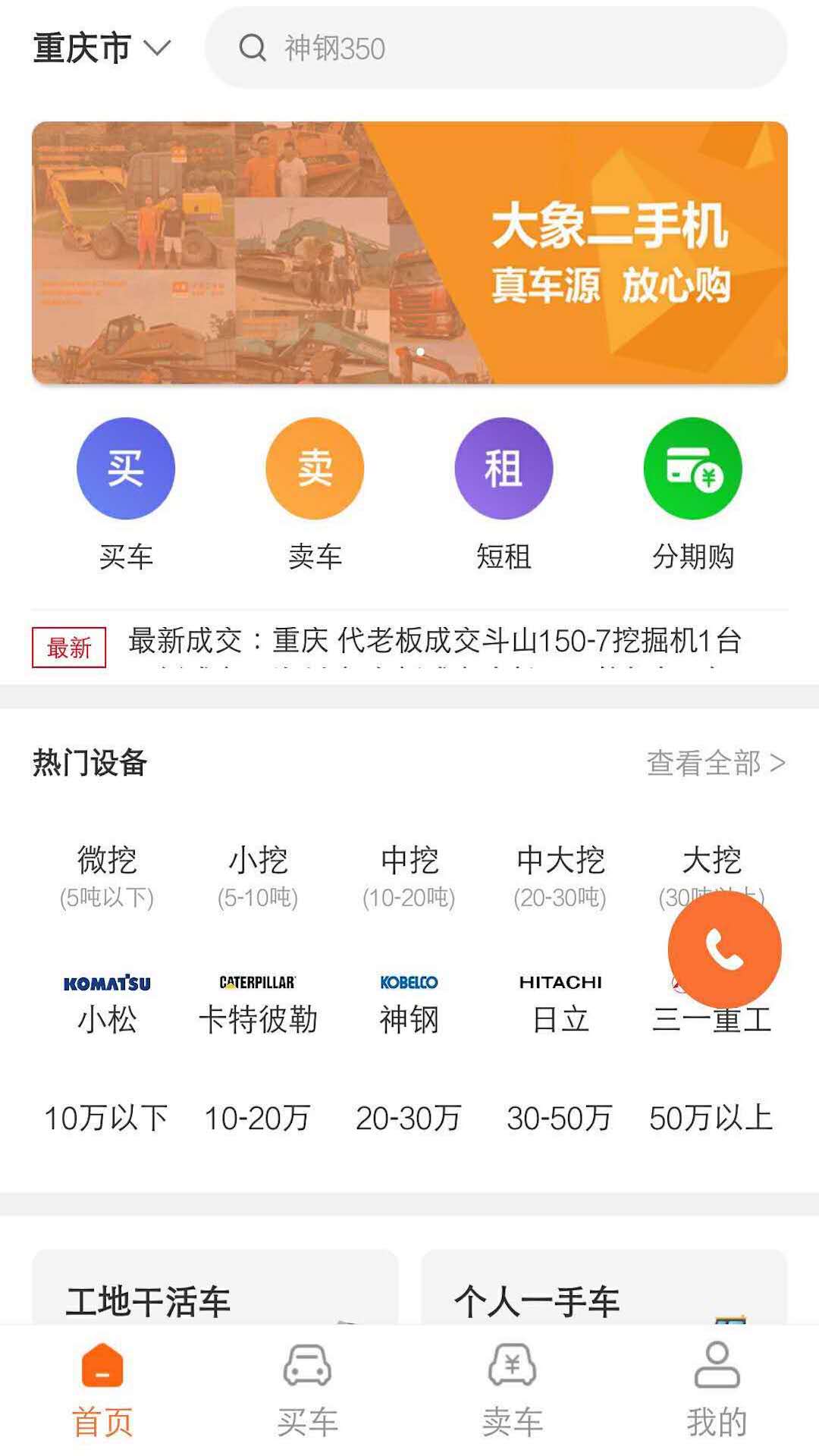 大象二手机截图